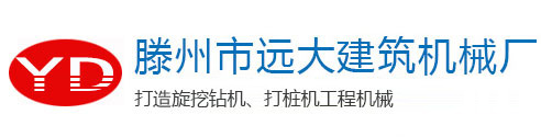 滕州市香蕉成人A片视频建築機械廠