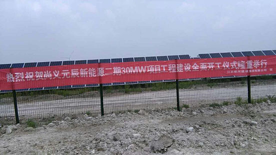 尚義太陽能履帶香蕉视频APP污污污施工項目